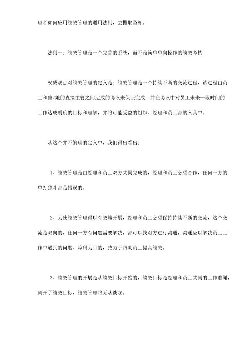 绩效管理的通用法则(doc10).doc_第2页