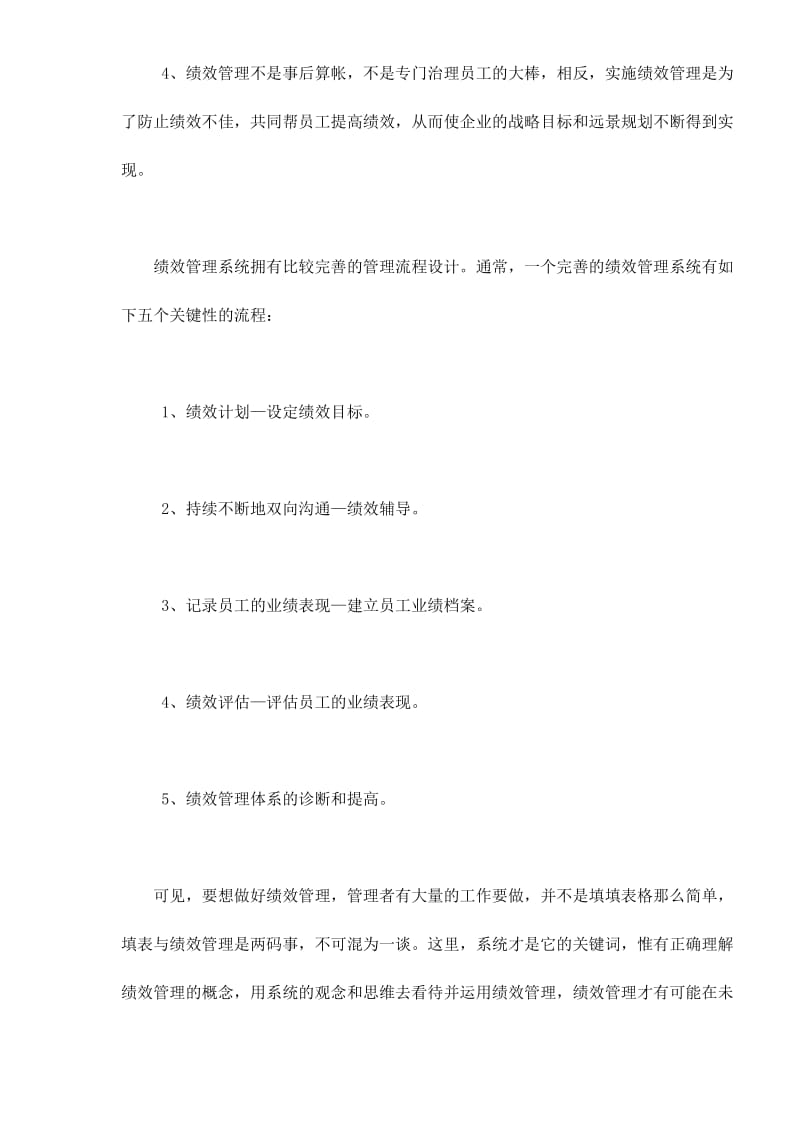 绩效管理的通用法则(doc10).doc_第3页