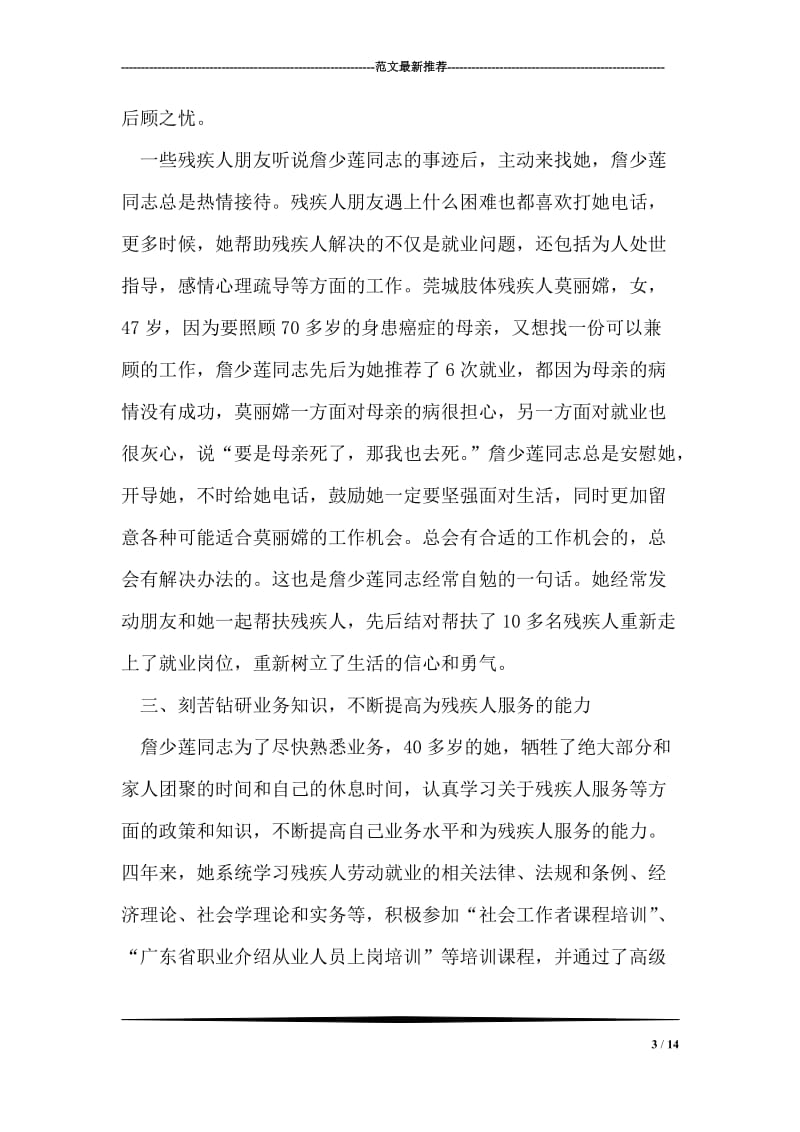 市残疾人劳动就业服务中心副主任先进事迹.doc_第3页