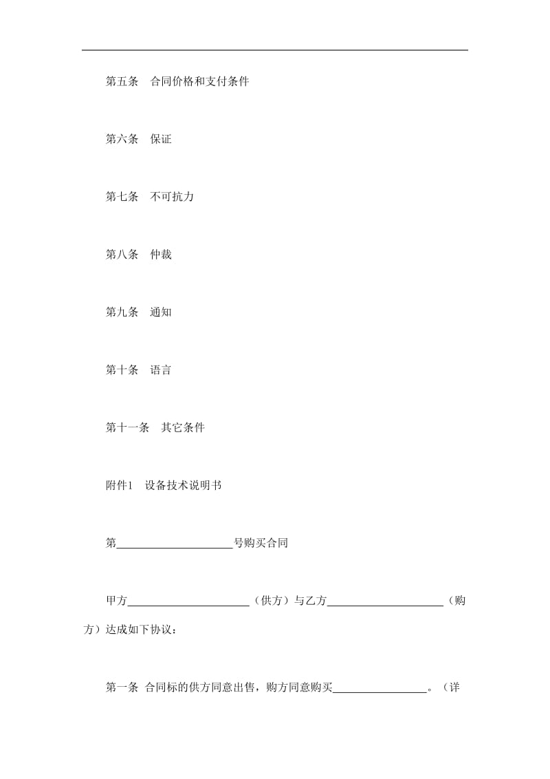 （现汇）外贸合同书（doc样本）.doc_第2页