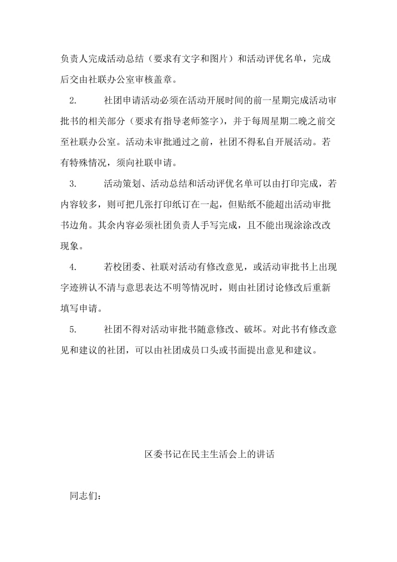 大学社团活动策划书模板（优秀版推荐）.doc_第2页