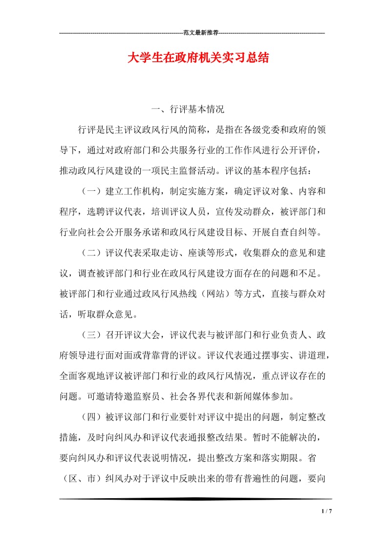 大学生在政府机关实习总结.doc_第1页