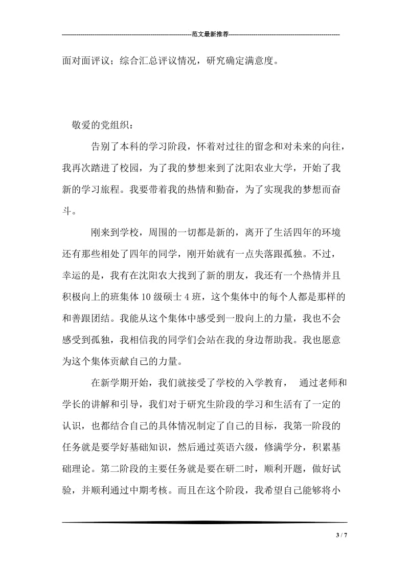 大学生在政府机关实习总结.doc_第3页