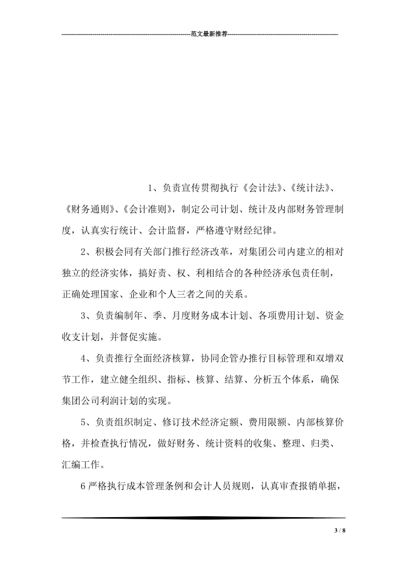 师德教师的灵魂-教师演讲稿.doc_第3页