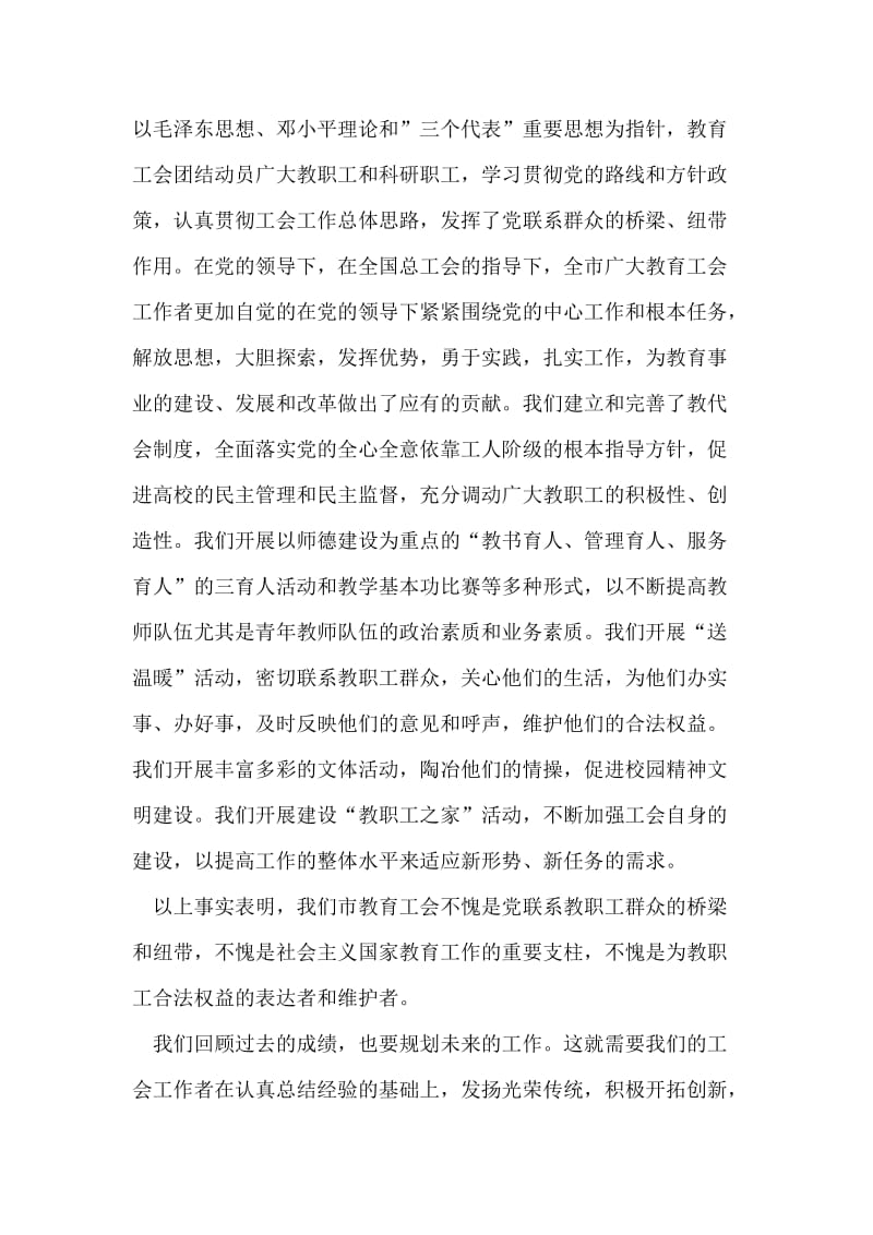 当选教育工会主席任职表态发言.doc_第2页