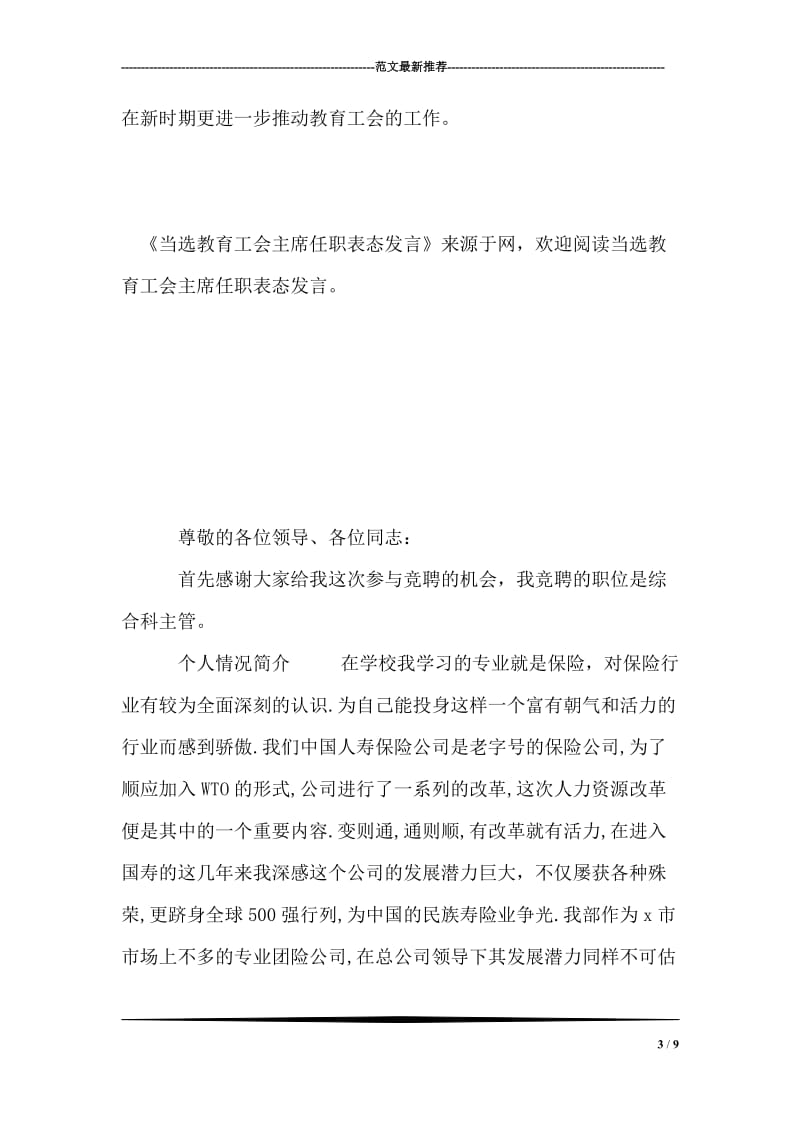 当选教育工会主席任职表态发言.doc_第3页