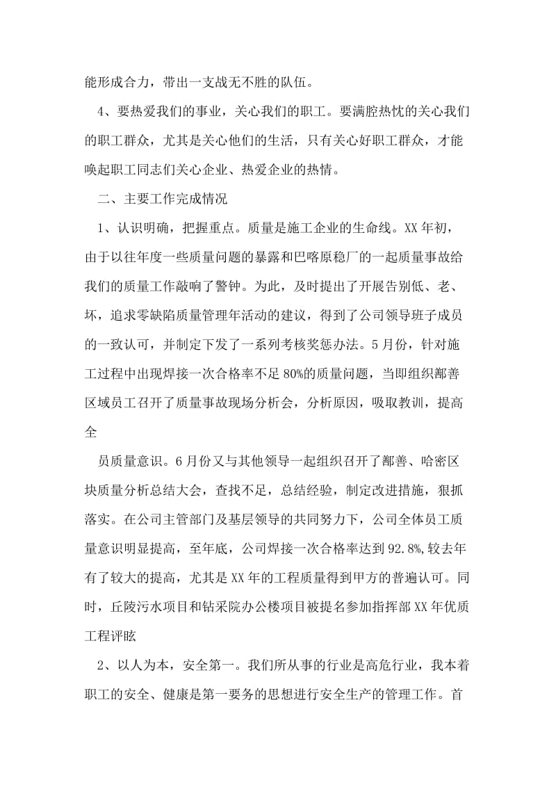 工程公司经理的述职报告.doc_第2页