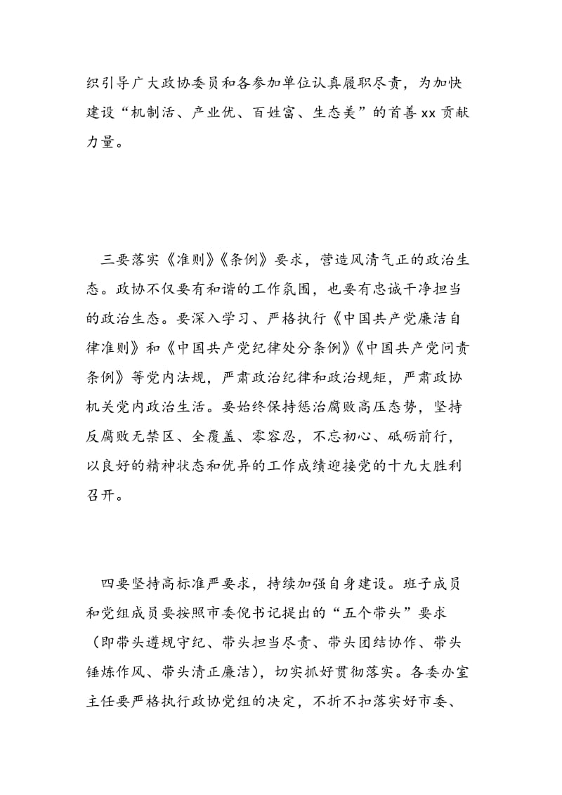 2018年区政协机关学习中纪委十八届七次全会精神发言稿-范文精选.doc_第2页