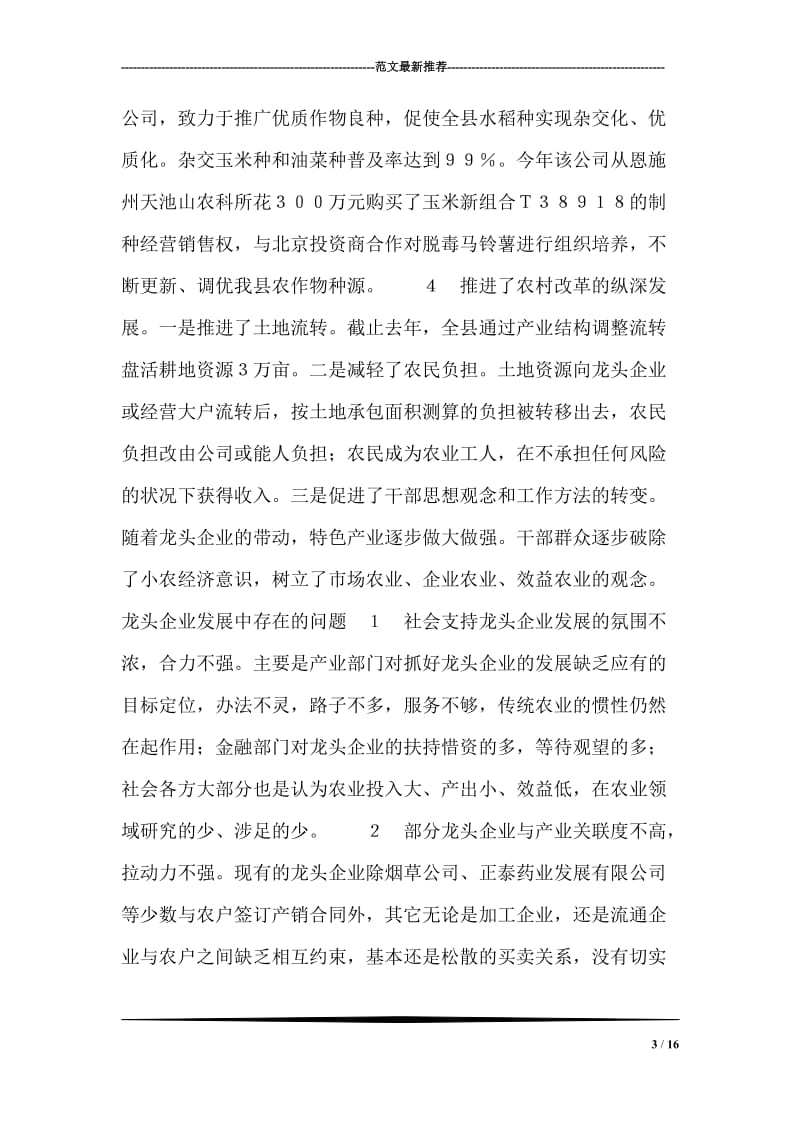 对XX县农业龙头企业的调查与思考.doc_第3页