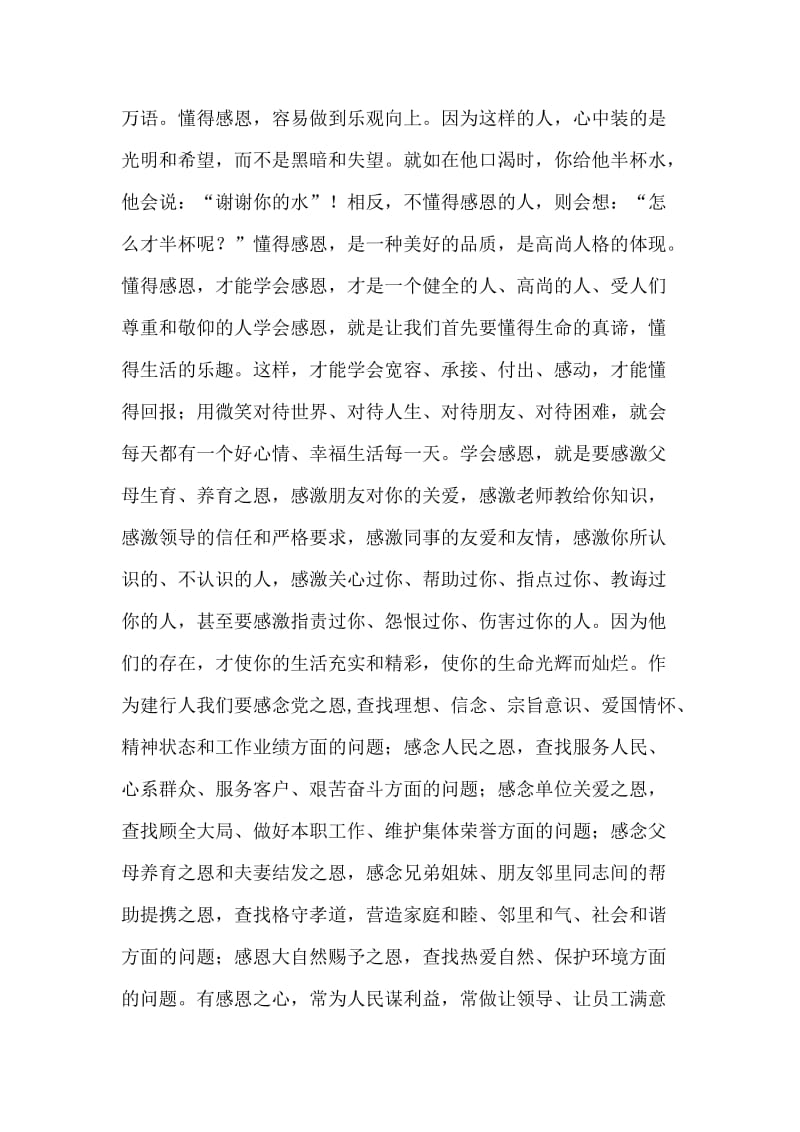 常怀感恩之心构建和谐建行.doc_第2页