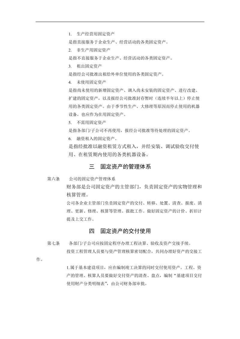 财务部固定资产管理制度.doc_第2页