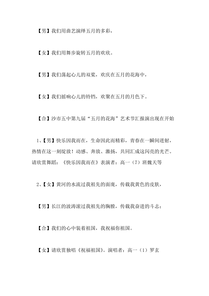 学校艺术节汇报演出主持词礼仪主持.doc_第2页