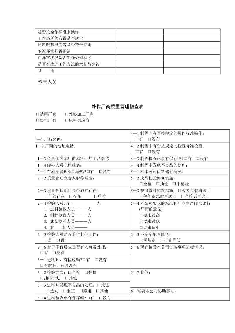 质量管理日常检查规定范本.doc_第3页