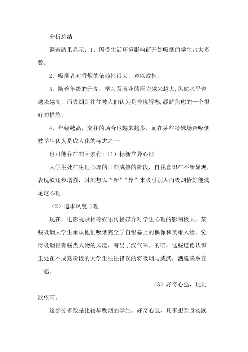 大学生健康教育调查报告.doc_第2页