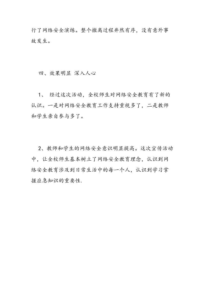 2018年学校2018年网络安全宣传周活动总结一览-范文精选.doc_第3页