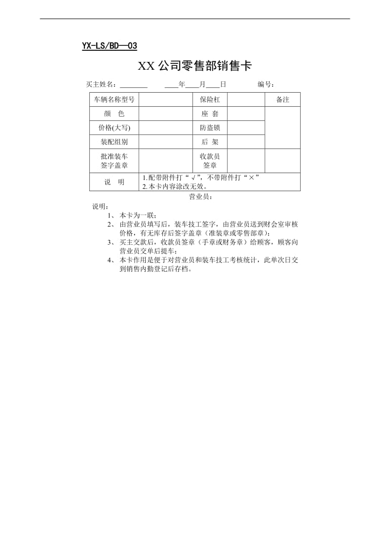 零售部表格.doc_第3页