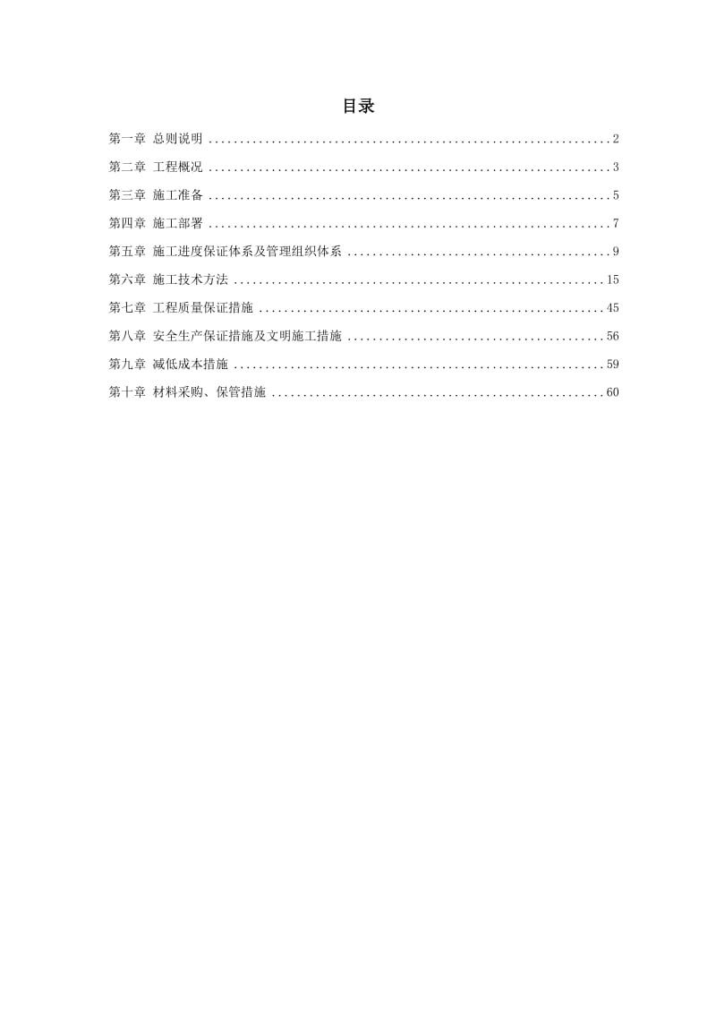 上海某高档ktv装修工程施工组织设计.doc_第1页