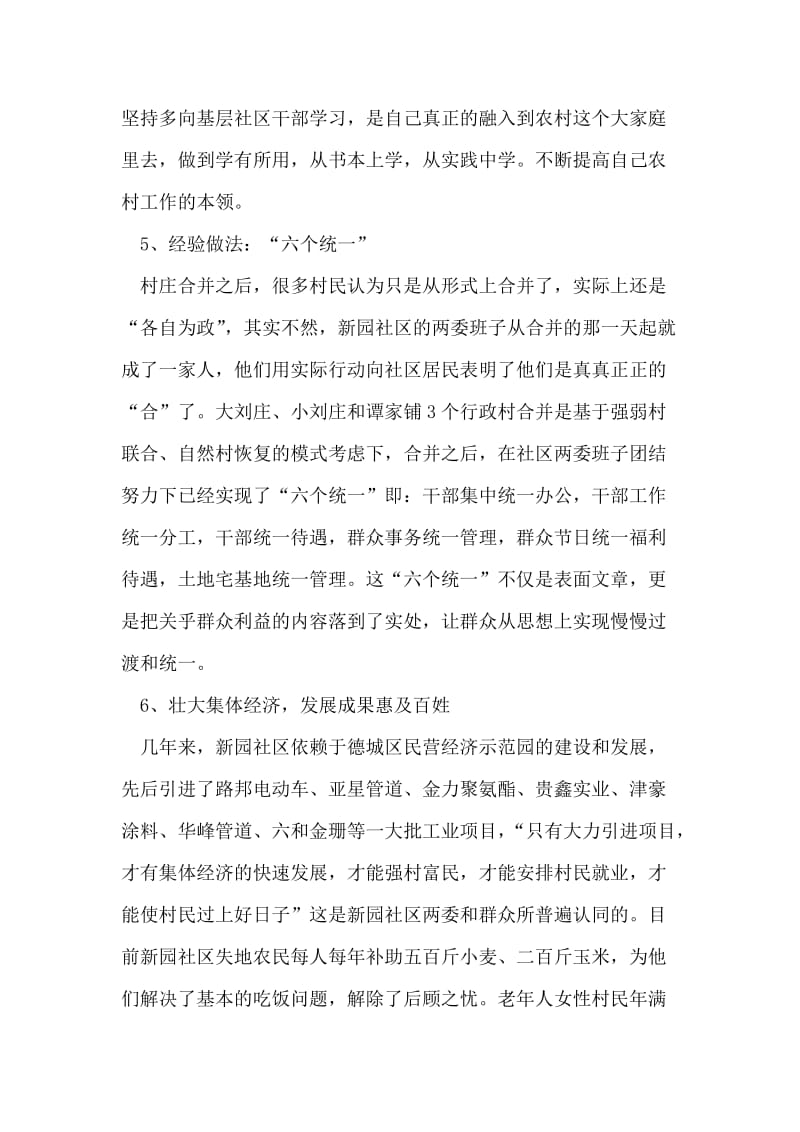 市政协工作组上半年工作总结.doc_第2页