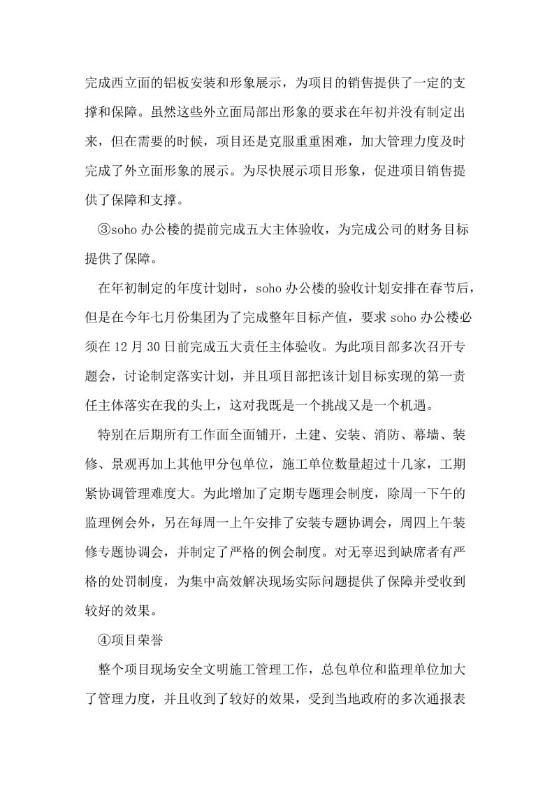 工程项目负责人工作总结及计划.doc_第2页