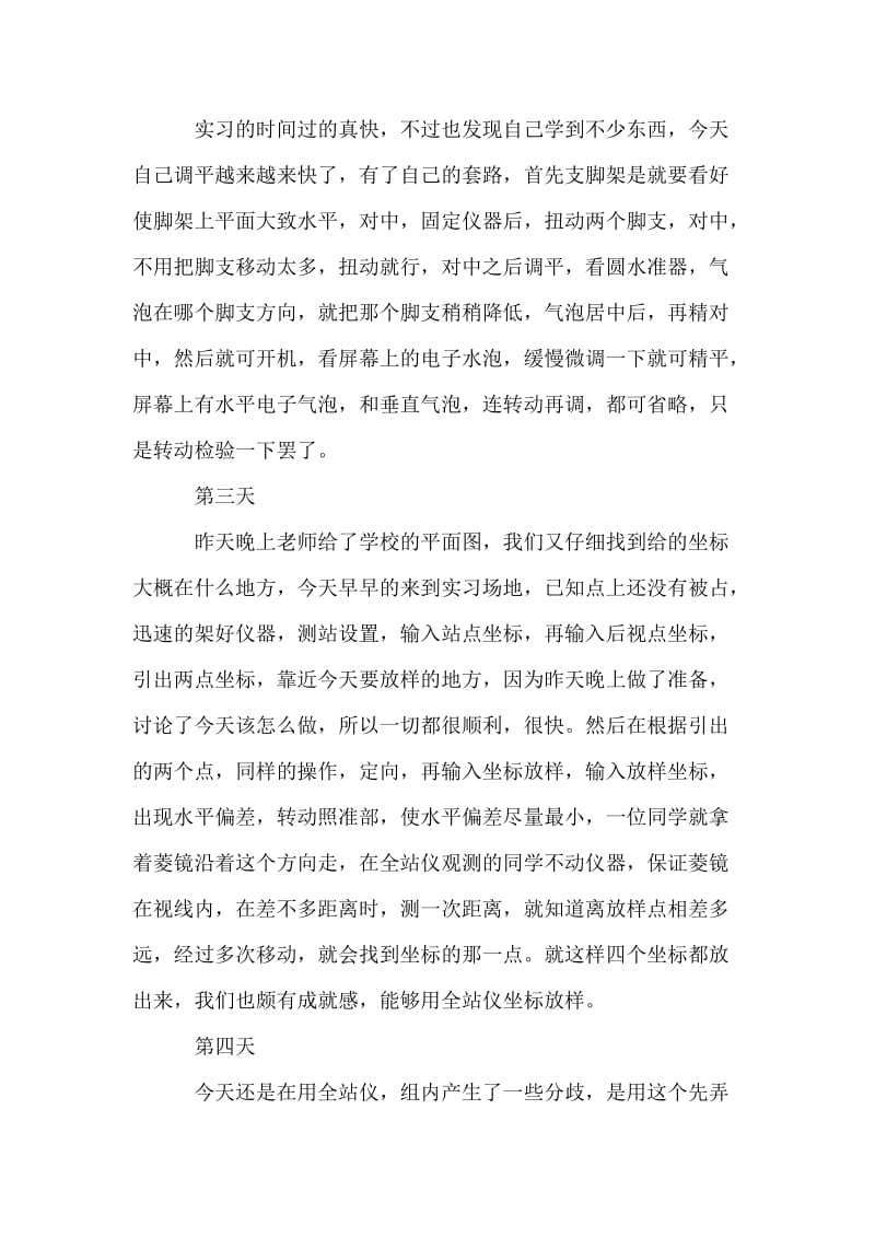 工程测量实习日志.doc_第2页