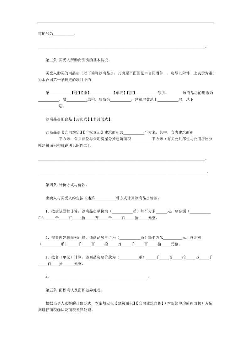 购房合同范本（doc格式）.doc_第3页