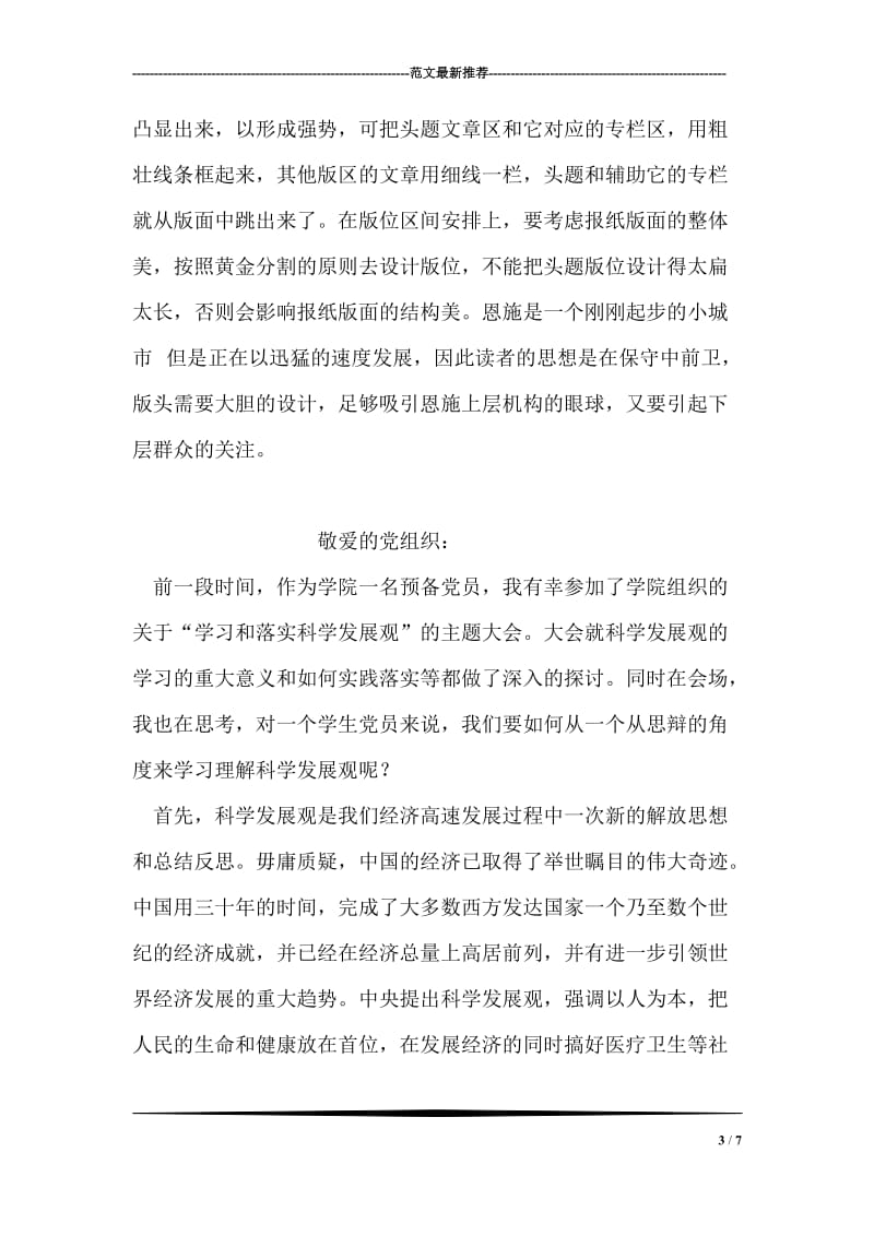 大学校报改版活动策划书.doc_第3页