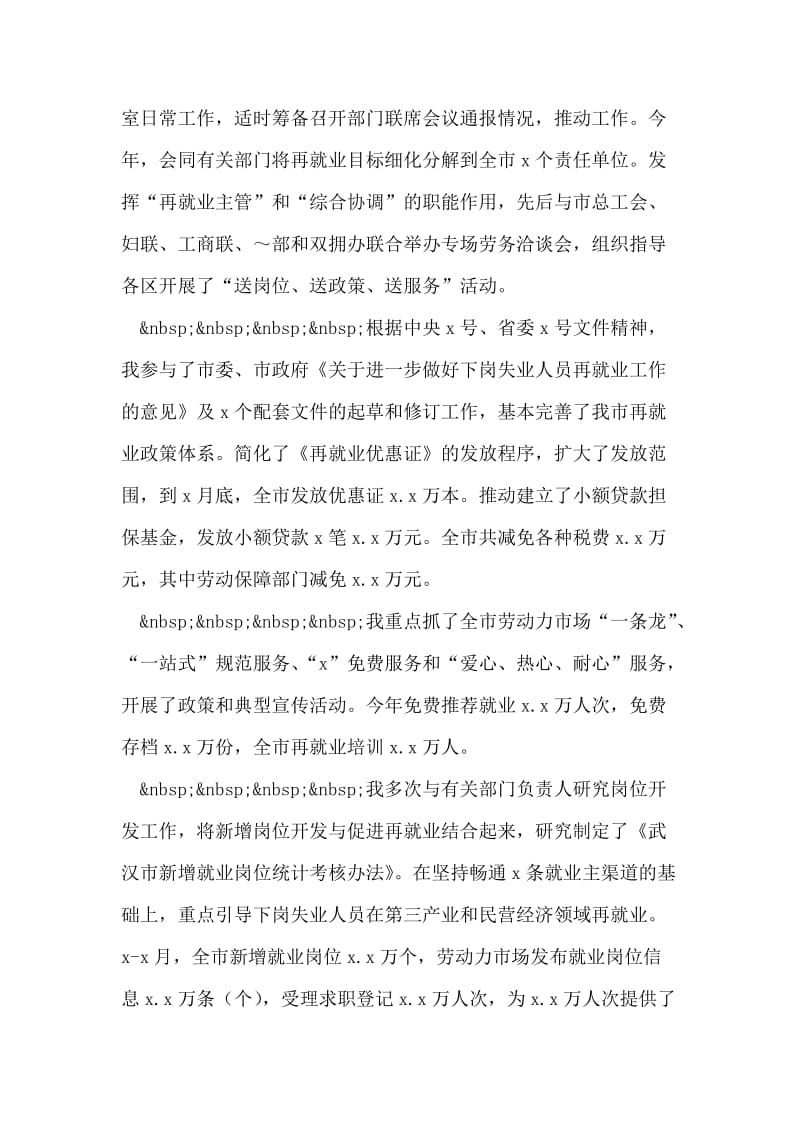 市劳动保障局局长述职述廉报告.doc_第2页