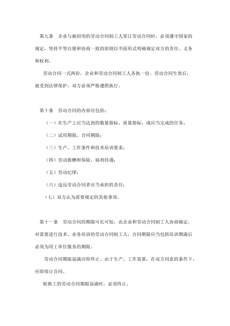 上海市国营企业劳动合同制实施办法.doc_第3页