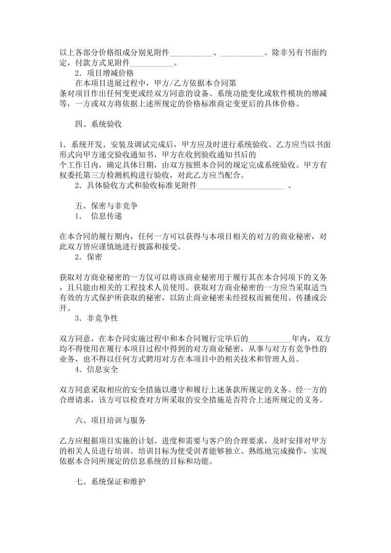 计算机信息系统集成协议.doc_第3页