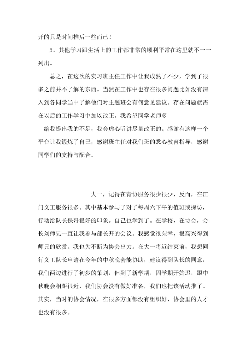 实习班主任总结.doc_第2页