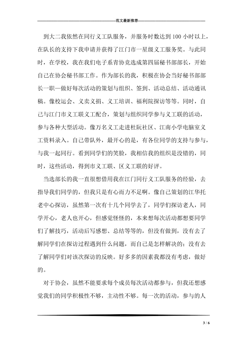 实习班主任总结.doc_第3页