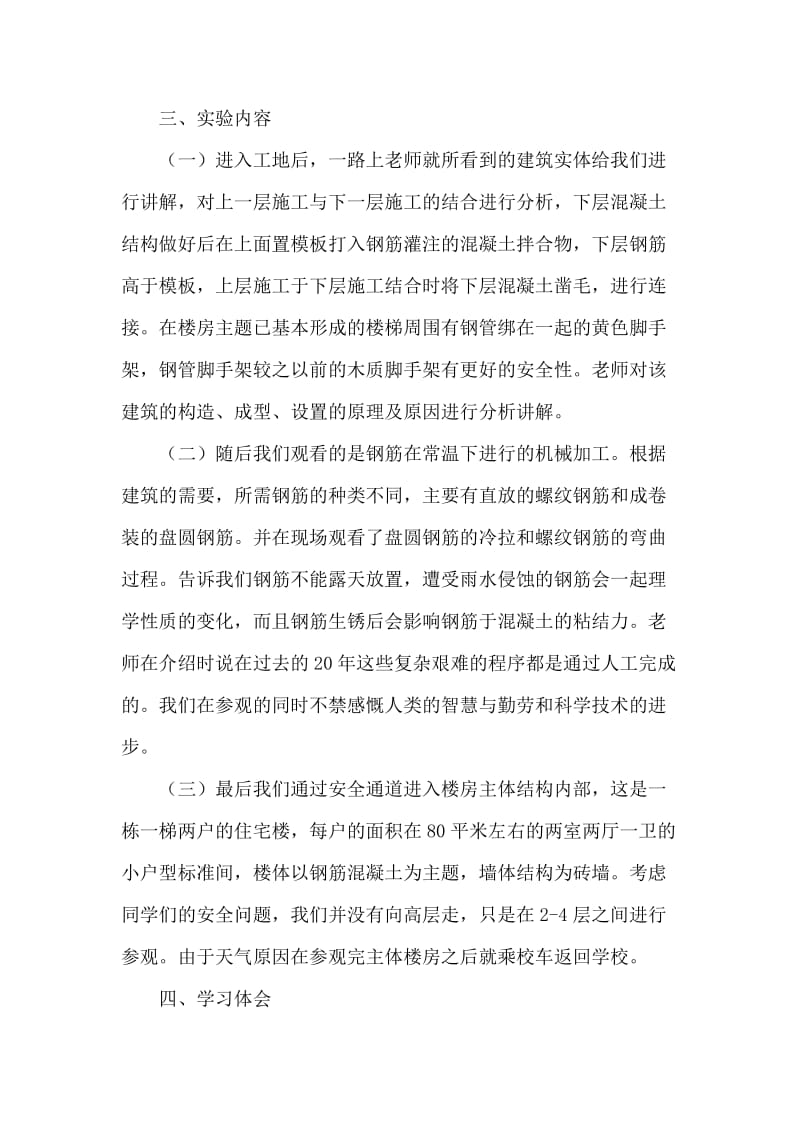 工地实习报告1000字.doc_第2页