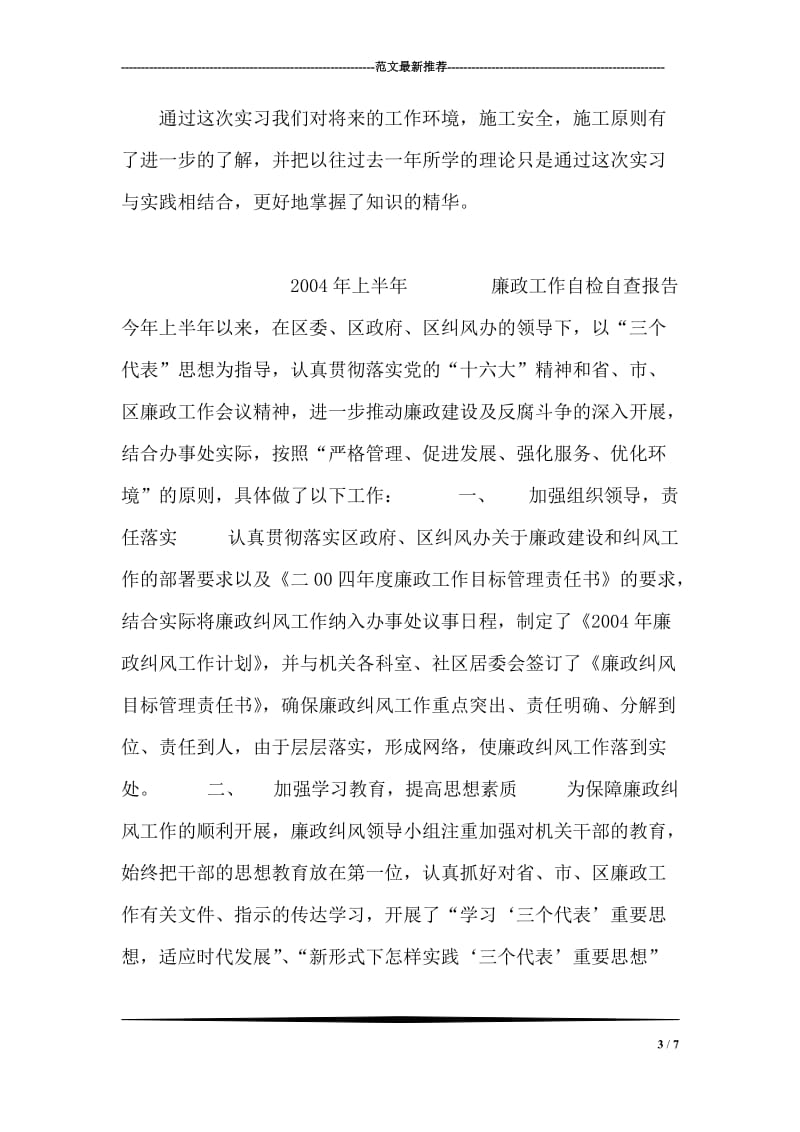 工地实习报告1000字.doc_第3页