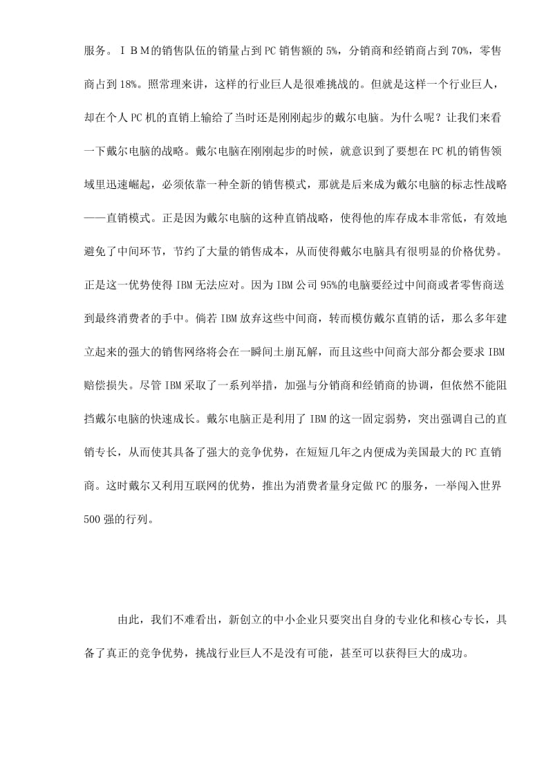 如何做好中小企业的目标战略管理(doc13).doc_第3页