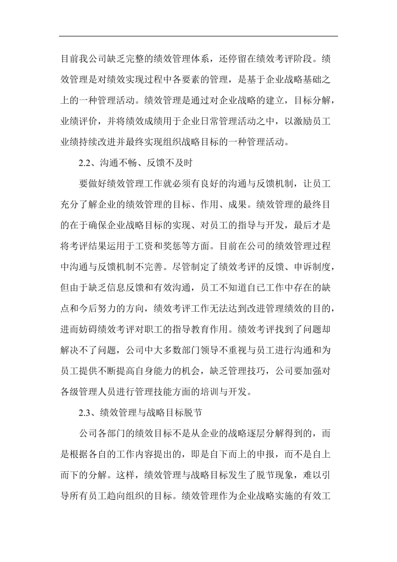 绩效管理的问题和对策(doc8).doc_第2页