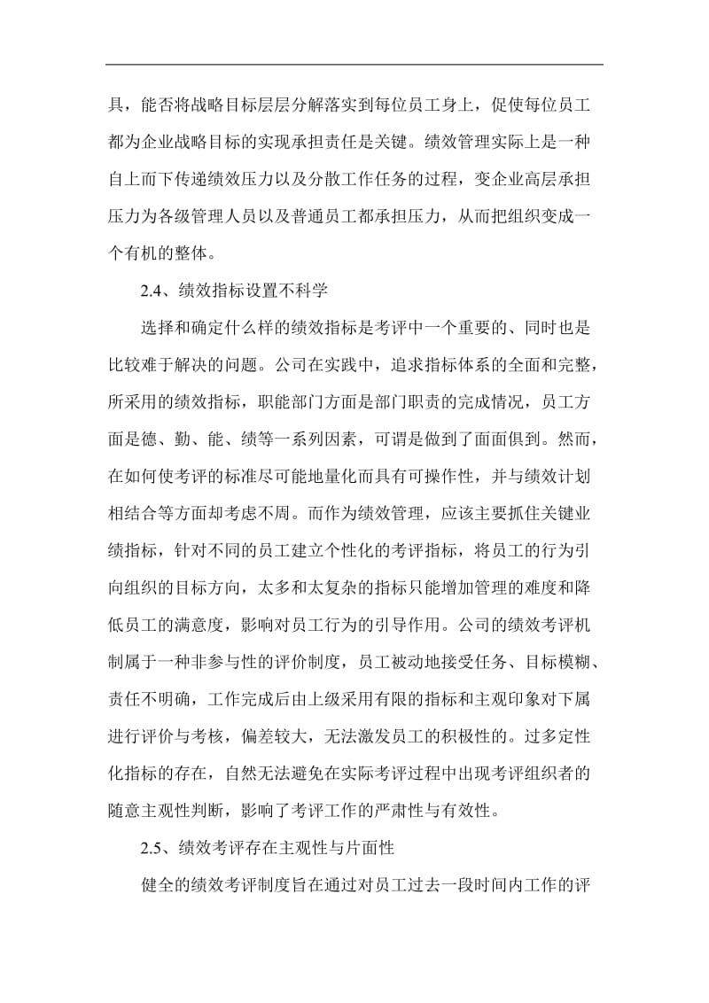 绩效管理的问题和对策(doc8).doc_第3页