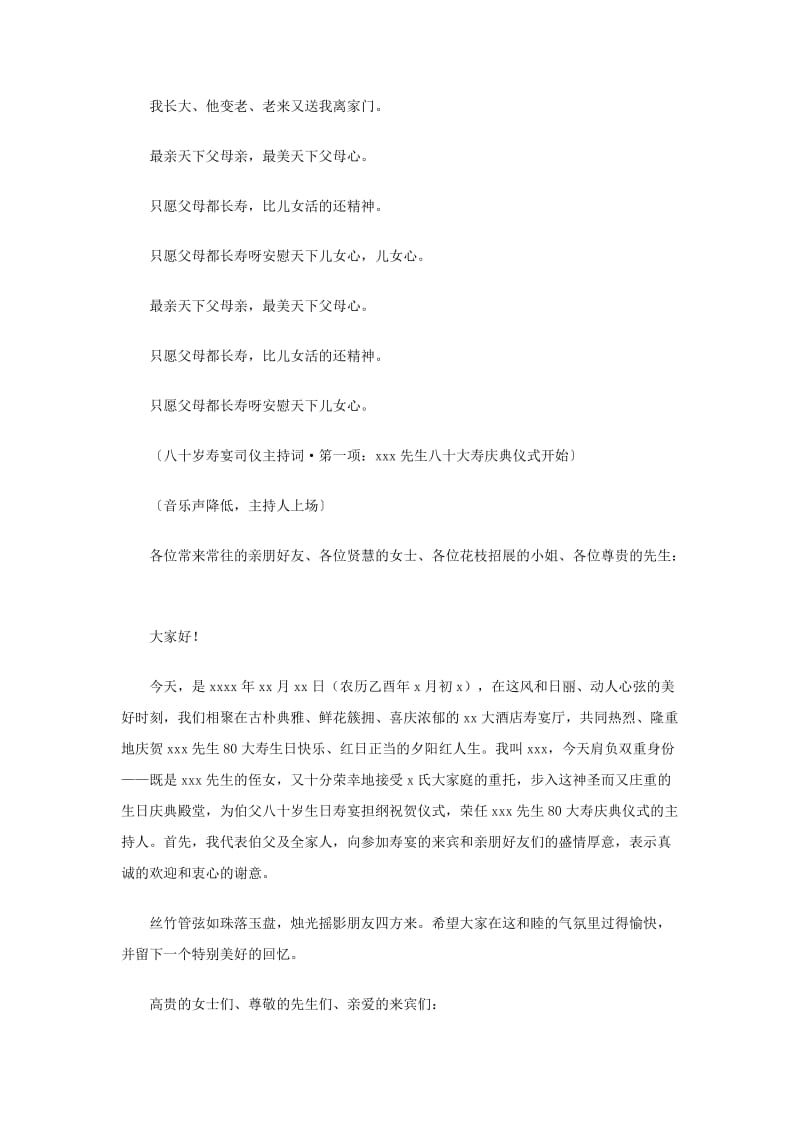 80大寿庆典仪式暨主持词.doc_第2页