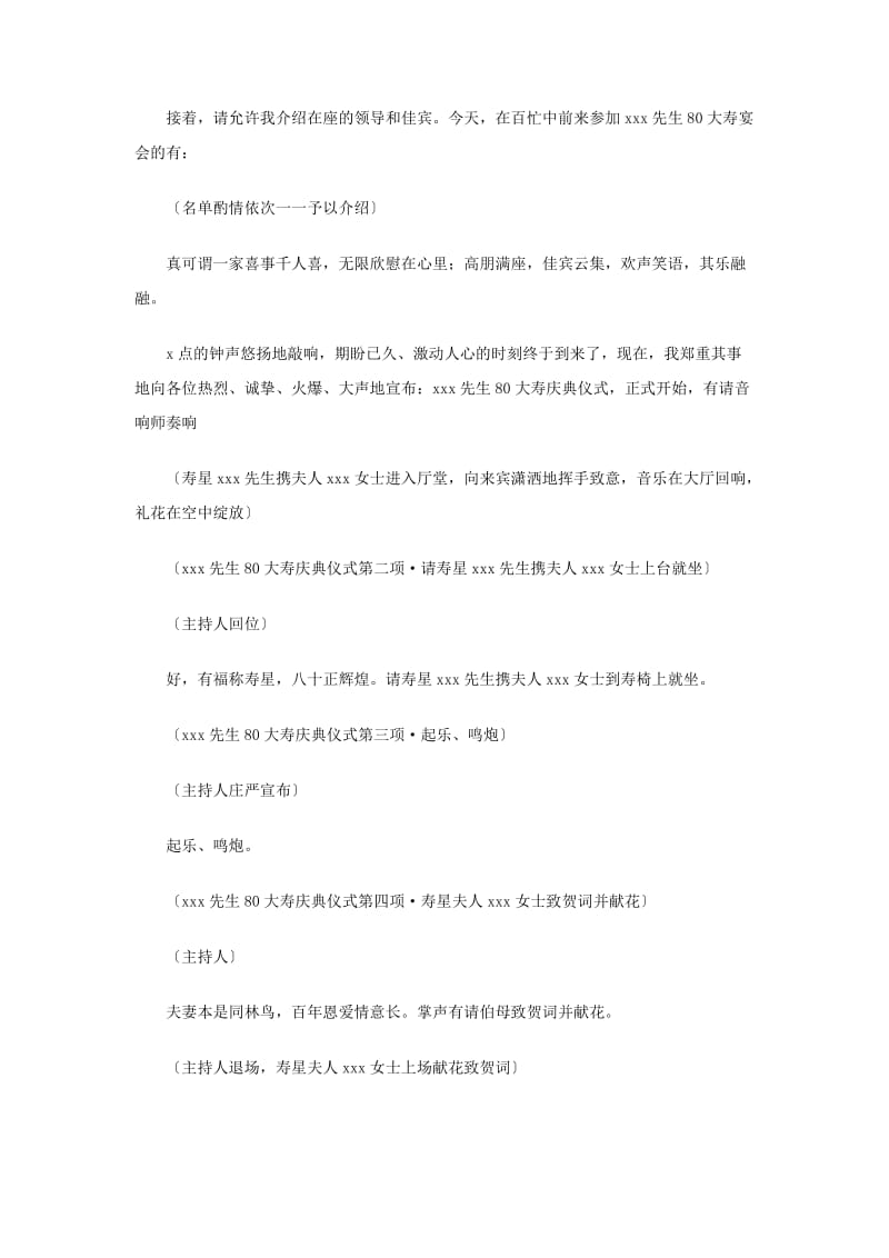 80大寿庆典仪式暨主持词.doc_第3页