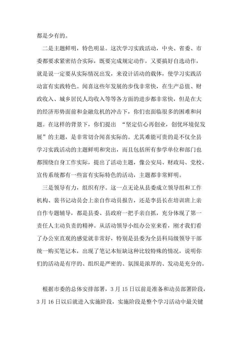 学习实践科学发展观活动调研讲话.doc_第2页