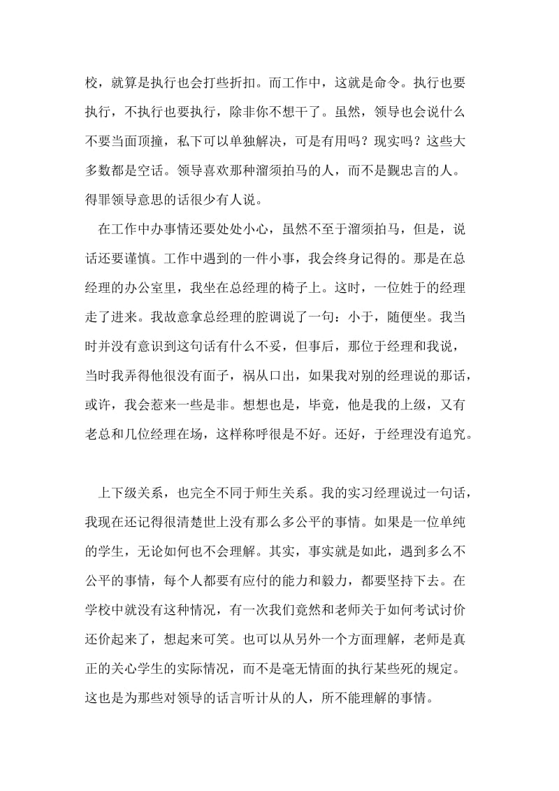 大学生暑期实习报告心得范文.doc_第2页