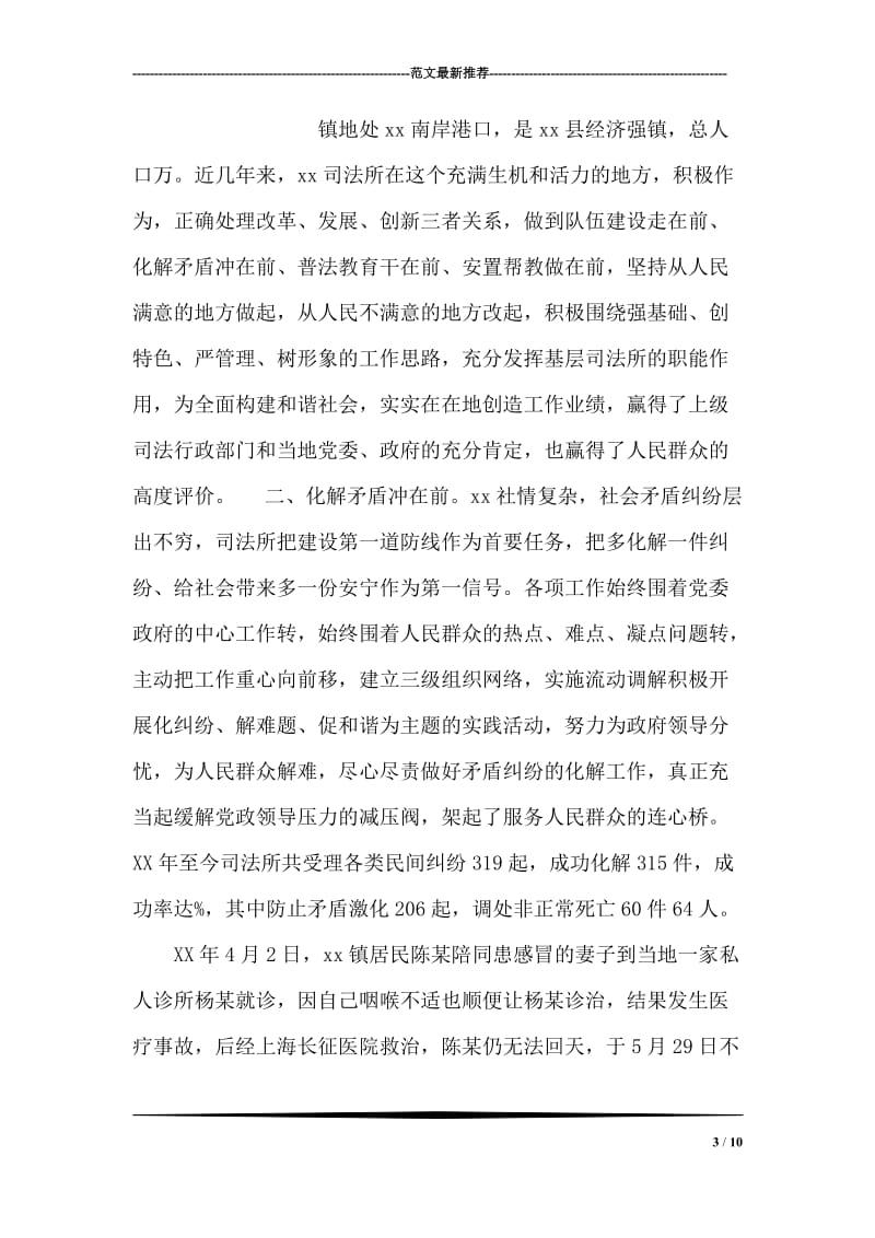 学习两会政府工作报告的思想汇报.doc_第3页