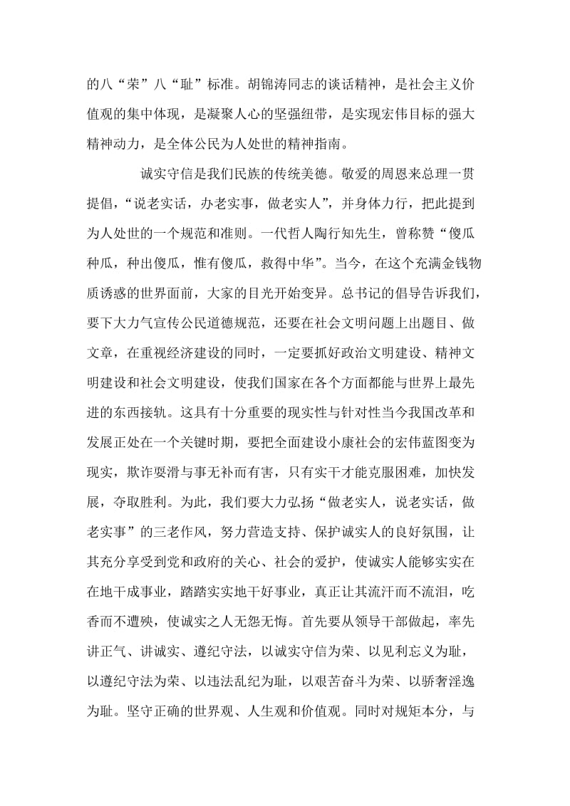 学雷锋系列活动——国旗下讲话《永恒的精神》高二（4）班.doc_第2页