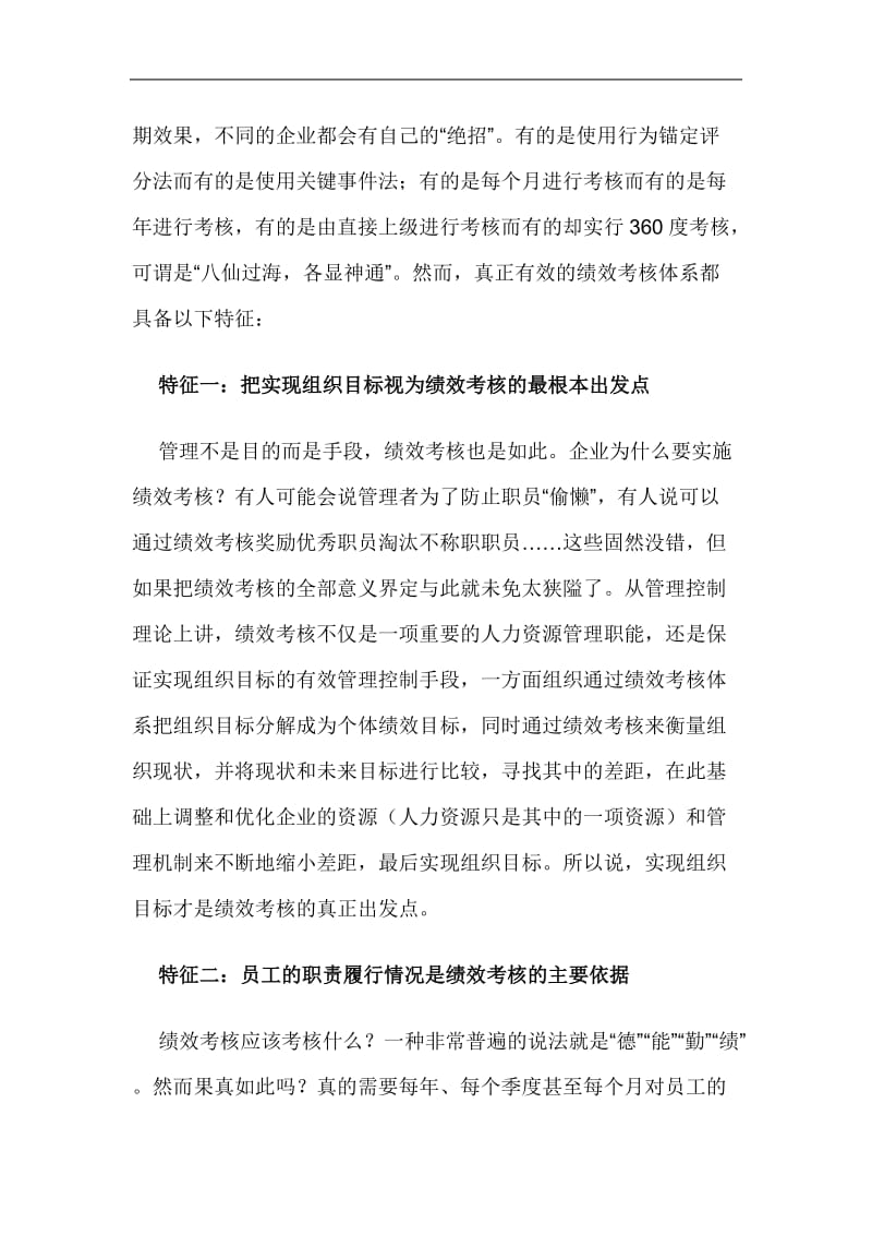 绩效考核与管理假设.doc_第2页