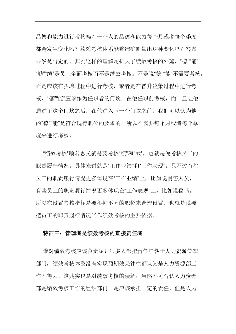 绩效考核与管理假设.doc_第3页