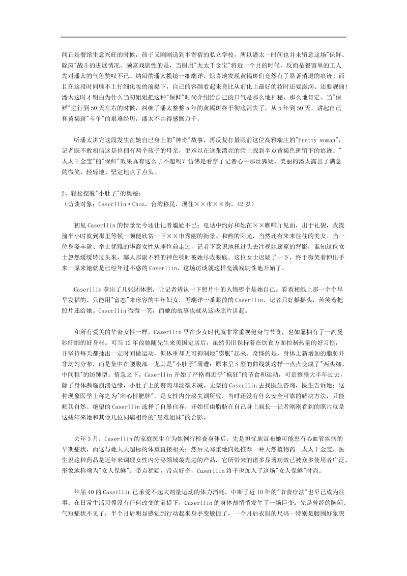 太太千金宝软文全系列.doc_第3页