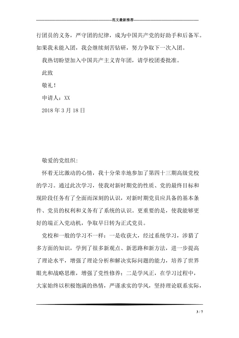 大学生三下乡顶岗实习周记.doc_第3页