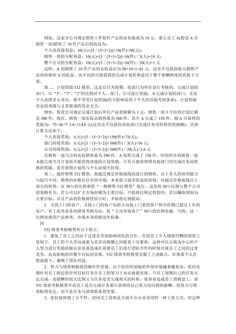 绩效考核模型.doc_第2页