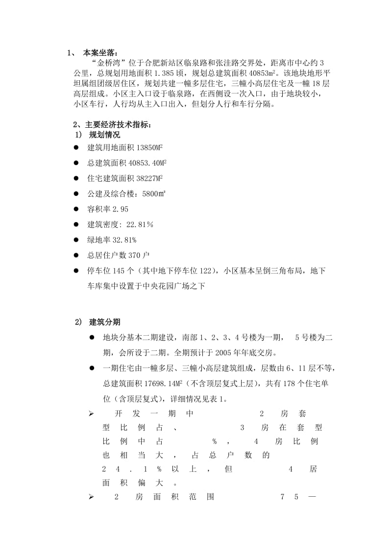 xx湾销售推案计划.doc_第2页