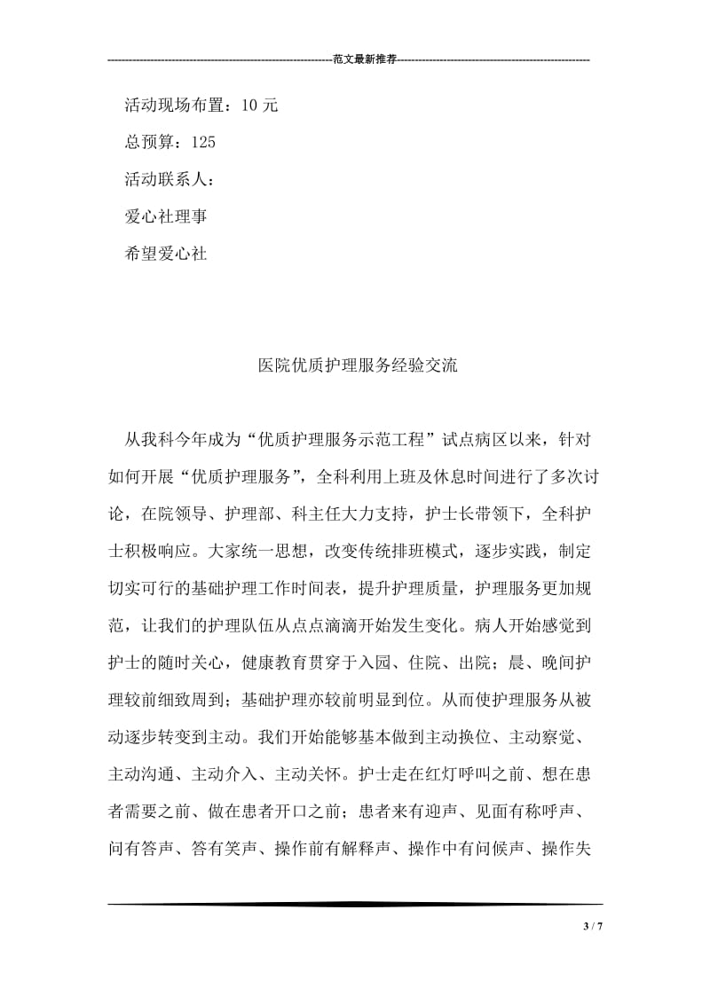 大学社团学期期末大联欢活动策划书.doc_第3页