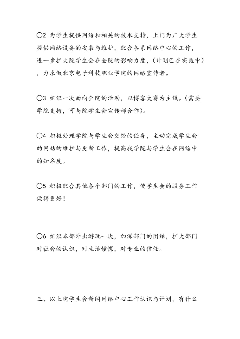 2018年学生会新闻网络中心工作计划-范文精选.doc_第2页